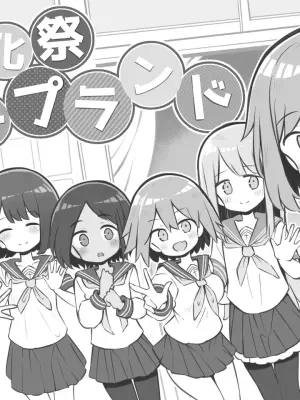 [松竜太]文化祭ソープランド