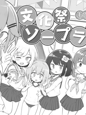 [松竜太]文化祭ソープランド2