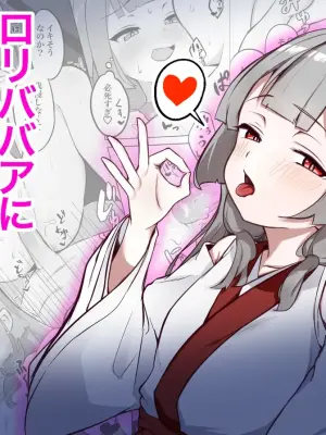 [Dosukebe Honpo] Doutei Kojirasete Kamidanomi Shitara Loli Babaa Ni Fudeoroshi Shite Moraeta Hanashi