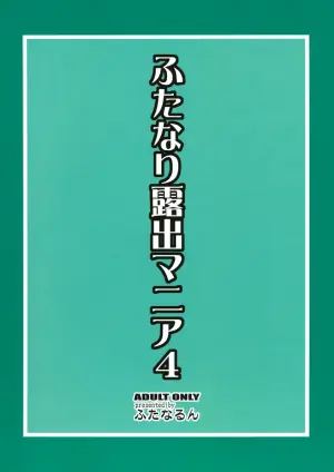 (C80) [Futanarun (Kurenai Yuuji)] Futanari Roshutsu Mania 4 [Chinese][Yuri个人AI汉化]