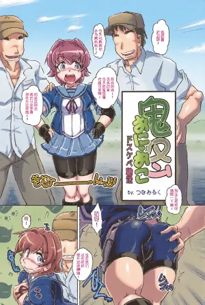 (C93) [A.V. Tokkoutai (Tuna Milk)] Oni Oko Dosukebe Yusou (Kantai Collection -KanColle-) [Chinese]