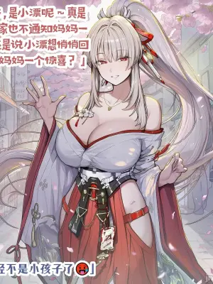 [龍裔小金魚（野狗版）] 緋雪 忠誠媽咪的尺寸照顧 NTR BBC SPH [AI Generated]