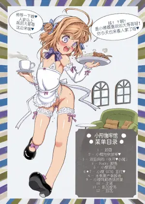 (C82) [Idenshi no Fune (Nanjou Asuka)] Sakura Menu (Card Captor Sakura) [Chinese]