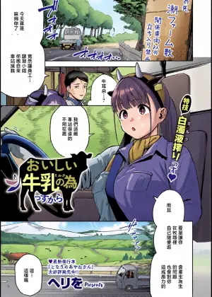 [Herio]おいしい牛乳の為のすっから_おいしい牛乳の為のすっから