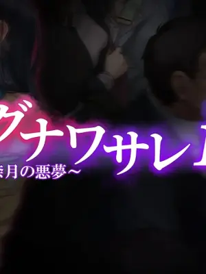 [Airy Socks] Tsugunawasare IF (Part 01: Uncle Molester Edition)