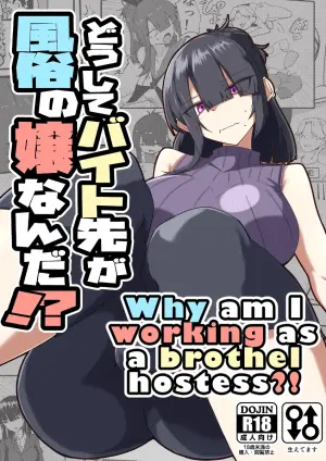 [Zenshuu Bougyo (Sin Iti)] Dōshite Baito-saki Ga Fūzoku no Jōnanda⁉ | Why is my part-time coworker a sex worker!?