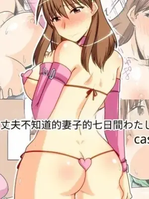 Seven Days of a Wife Her Husband Knows Nothing About case/aoi