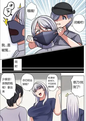[ハイロゥ]催眠冤罪事件！第2話「変態女の暴走配信」Chinese