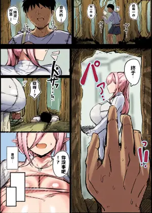 [Aoi Hoshi ni Umareta Dark Angel (Sabajiba Gonhachirou)] Youkoso! Muchimuchi Dosukebe na Elf no Sato e!! 1 Bakunyuu Miboujin Hen [Chinese] [虎哥个人汉化]