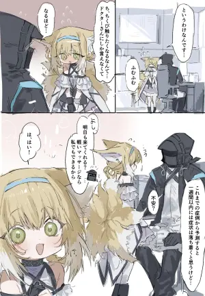 [ラピス] スズランとドクター 6ページ (アークナイツ)