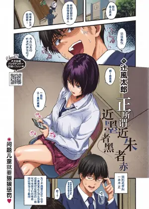 [Tsuji Footaro] Shu to Maguwaeba Akakunaru | 正所谓近朱者赤近墨者黑 (COMIC HOTMILK 2022-03) [Chinese] [白杨汉化组][Digital]