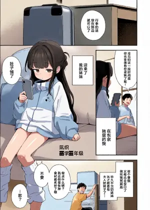 [Manten Takarajima (henreader, Houzui Reno)] Muhyoujou Mesugaki Imouto no Seishori Gakari ni Ninmei sareta Ore ga Chinpo de Wakaraseru Hanashi | 被任命为无表情的雌小鬼妹妹的性处理人的我用鸡鸡教育她的故事 [Chinese] [白杨汉化组] [Digital]