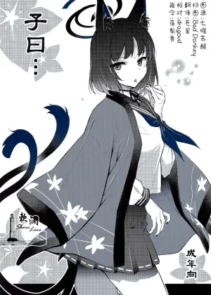(C106) [Hetalearts (BLACKHEART)] 子曰… (Blue Archive) [Chinese] [欶澜汉化组]