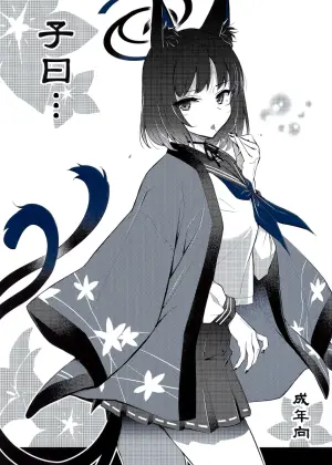 (C106) [Hetalearts (BLACKHEART)] 子曰… (Blue Archive) [Chinese] [欶澜汉化组]