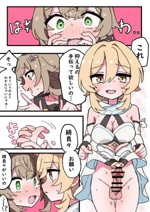 [Shiina] Futanari Lumine to Kirara Ecchi (Genshin Impact)