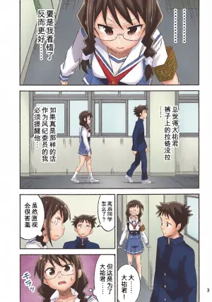 (COMIC1☆20) [Kakohimenoutuwa (Yuumazume)] Adult! Fushigi Kenkyuubu 4 (Atsumare! Fushigi Kenkyuubu)[chinese]