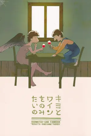 [Famiresu kaigi (Karukan)] I want to drink wine with you (Osomatsu-san)