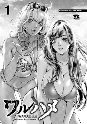 [Tabe Koji] Waruhame ~ Maruhi Sennyuu Sosakan Agatha ~ 1 Ch. 1-3 [English] [bfrost]