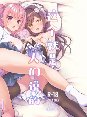 [Tohosanhun (Chada)] Korette Sex desu ka? 3rd | 这就是人们说的做爱吗？3nd [Chinese] [白杨汉化组] [Digital]