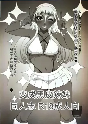 (COMIC1☆22) [ParadiseGom (Gorgonzola)] BECAME A BLACK GAL (Persona 4)