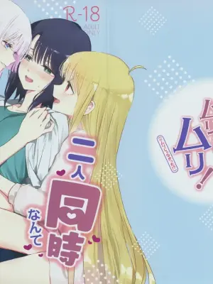 (Yaoyoro!) [umaura. (Rube)] futari douji nante murimuri（※muri jya na ka xtu ta！） (Chou Kaguya-hime!)