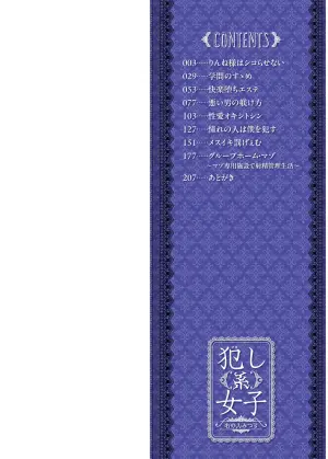 [右の人みつる] 犯し系女子 [DL版]