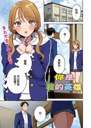 [モコ田]ユーアーマイヒーロー