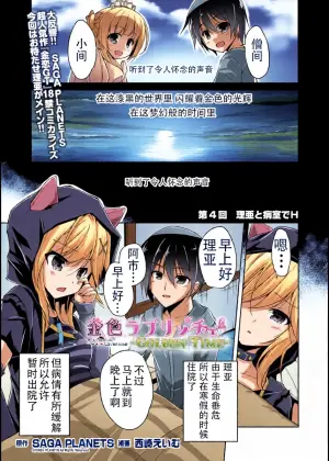[Nishizaki Eimu] Ria to Byoushitsu de H | 和理亚的病房H (Kiniro Loveriche) [Chinese] [Digital]