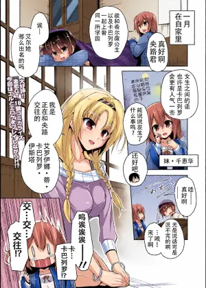 [Nishizaki Eimu] Eru to Eroge Play H | 和艾尔的黄油play H (Kiniro Loveriche) [Chinese] [Digital]