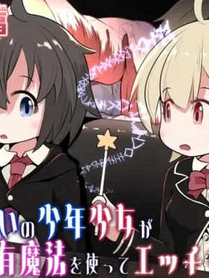 [Ecchi Ecchi Daifuku (Neko Daifuku)] Mahoutsukai no Shounen Shoujo ga Kankaku Kyouyuu Mahou tsukatte Ecchi suru Ohanashi | A Story About a Mage-Student Girl and Boy Using a Shared Senses Spell and Lewding Together [English] [Tabunne Scans]