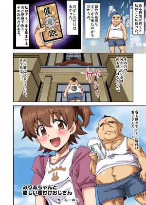 [らーめん] デレマスみりあちゃんと種付けおじさん