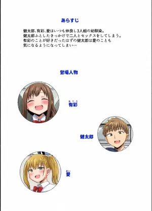 [恋紙屋 (千氏夜)] 幼馴染は繋がりたい〜三人は一緒編〜