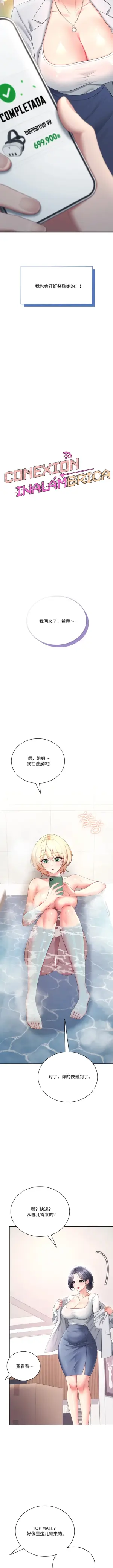 飞机杯女神连线中 Wireless Onahole - Chapter 103 机翻 先行版