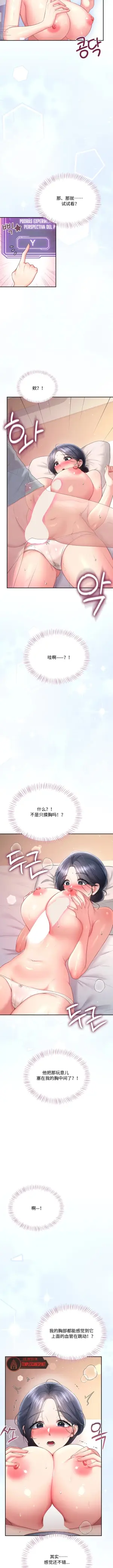 飞机杯女神连线中 Wireless Onahole - Chapter 104 机翻 先行版