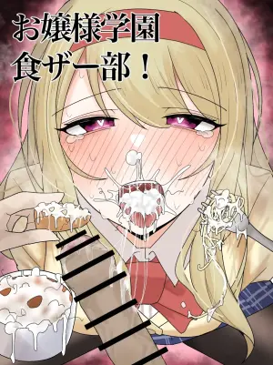 [Fuaku Yuu (Yufuck)] Ojou-sama Gakuen Shokuza-bu! [MTL]