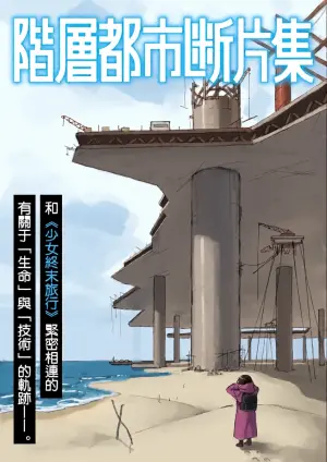 [Tsukumizu]阶层都市断片集 第一话 核动力潜水艇（五月雨汉化组）