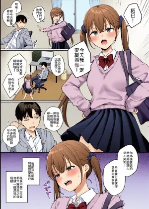 [Biwa Gakudan (Biwamaro)] Ikioide doukyusei ni ecchina shobuwoshikaketara sonomama namasekusu shichatahanashi [Chinese] [山嵐个人汉化]