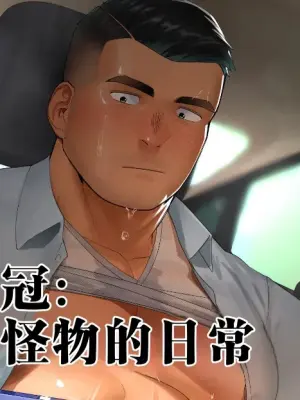 [Hiroki]贪欲的销冠：超强精力怪物的日常汉化