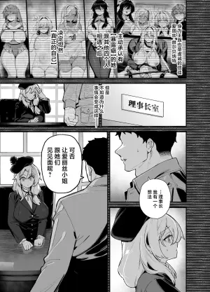 [Riku no Kotoutei (Shayo)] Oushun Jogakuen no Danyuu 6 [Chinese] [Digital]