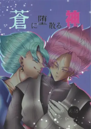 [Rei Ran no himitsu-bako (Rei Ran)] Ao Ni duo Chiru Kami (Dragon Ball Super)