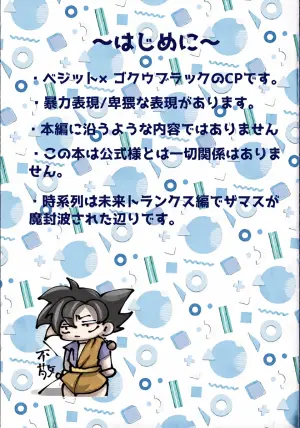[Rei Ran no himitsu-bako (Rei Ran)] Ao Ni duo Chiru Kami (Dragon Ball Super)