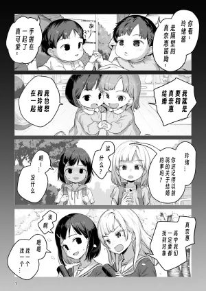 [Ayanakitori] Futanari-chan to Kareshi no Dekinai Osananajimi - The Futanari Girl and Her Longtime Friend Who Can't Find a Boyfriend[Chinese][个人翻译]