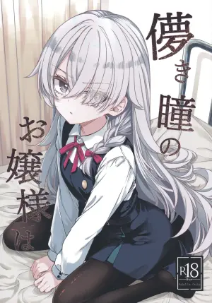 (COMITIA156) [trick&treat (tries)] Hakanaki Hitomi no Ojou-sama wa [Chinese]