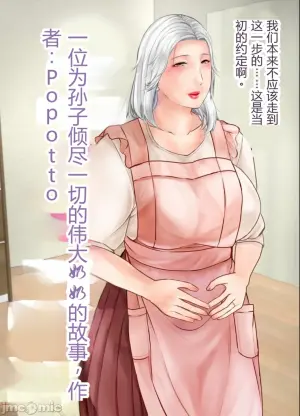 [ぽぽっと電機1号店] 孫にめろめろにされた祖母 [机翻]