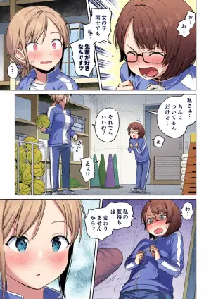 [Ayanakitori] Futanari Senpai, Taiiku Souko de Tsugerareru