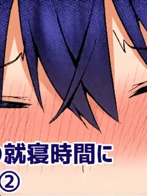 [愛瀬郁人] 修学旅行の就寝時間に布団の中で