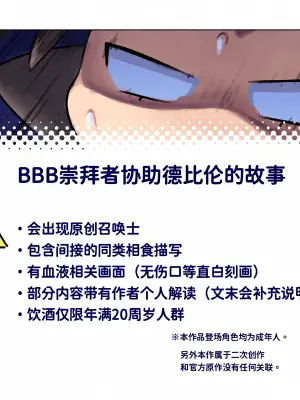 [ちゃんごろ]BBB崇拜者协助德比伦的故事(Devil Connection)[Chinese]