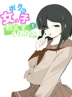 boku ni onna no ko oshiete kudasai! - 1
