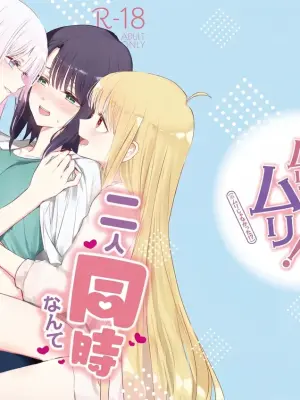 (Tsukuyomi Square) [umaura. (Rube)] Futari Douji nante Muri Muri!(※Muri ja Nakatta!?) | 同时应付两个人什么的绝对不行!(※结果好像不是不行!?) (Chou Kaguya-hime!) [Chinese]