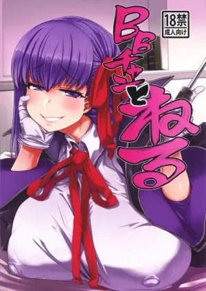 (C96) [Mahjong Yugen Co. Ltd 58 (Tabigarasu)] BB-chan to Neru (Fate/Grand Order) [Chinese] [黑锅汉化组]